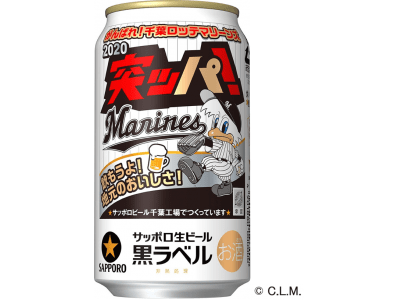 サッポロ生ビール黒ラベル「千葉ロッテマリーンズ缶」限定発売