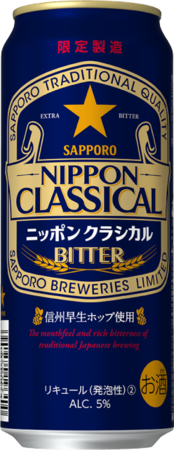 サッポロ ｎｉｐｐｏｎ ｃｌａｓｓｉｃａｌ ｂｉｔｔｅｒ 数量限定発売 記事詳細 Infoseekニュース