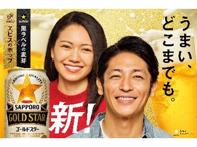 「サッポロ GOLD STAR」新CM放映のお知らせ