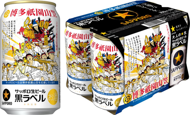 サッポロ生ビール黒ラベル「博多祇園山笠缶」数量限定発売のメイン画像