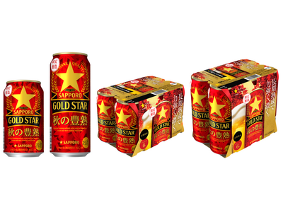 「サッポロ GOLD STAR 秋の豊熟」数量限定発売