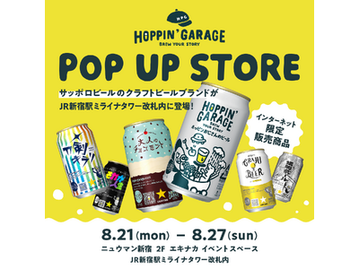 NEWoMan 新宿エキナカイベントスペースにて「HOPPIN' GARAGE」ポップアップストア　8月21日から期間限定オープン