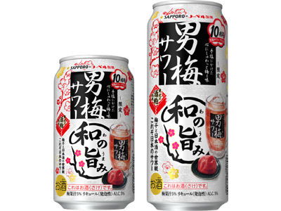 「サッポロ 男梅サワー 和の旨み」限定発売