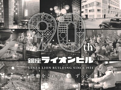 【ビヤホールライオン　銀座七丁目店　創建９０周年記念】現存する日本最古のビヤホールが復刻メニューを販売！あの懐かしの“ビヤホールの味”をふたたび。