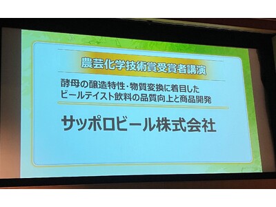 「酵母の醸造特性・物質変換に着目したビールテイスト飲料の品質向上と商品開発」が日本農芸化学会から「202...