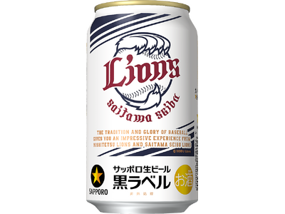 サッポロ生ビール黒ラベル「埼玉西武ライオンズ応援缶」限定発売