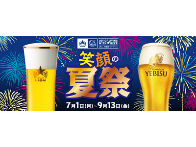 ビヤホール125周年の創業祭！８月４日「ビヤホールの日」は生ビール全品半額！各種イベントを７月１日より開始