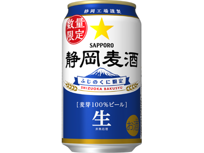 静岡人の、静岡人による、静岡人のためのビール「静岡麦酒(しずおかばくしゅ)」缶 数量限定発売