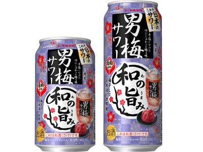 “酒粕”を使用し、和の旨みを追求「サッポロ 男梅サワー 和の旨み」数量限定発売
