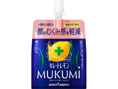 小腹を満たしつつ、一時的に自覚する顔のむくみ感軽減にアプローチ機能性表示食品「キレートレモンＭＵＫＵＭＩ...