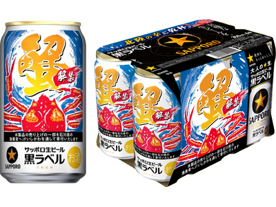 サッポロ生ビール黒ラベル「北陸かにデザイン缶」限定発売