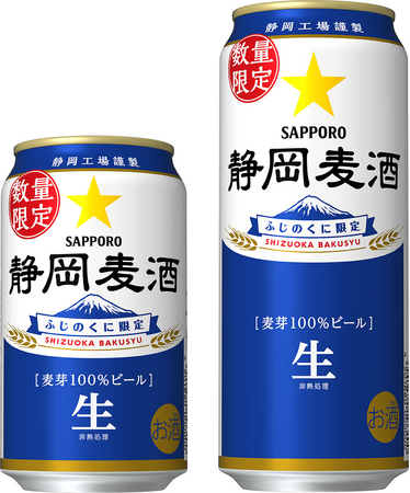 静岡麦酒(しずおかばくしゅ)」缶 4月22日（火）静岡県内で数量