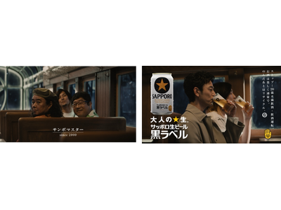 「サッポロ生ビール黒ラベル」新CM「大人エレベーター」シリーズ第47弾サンボマスター篇5月7日(水)から公開