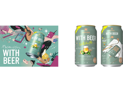 ビールをもっと楽しく自由に！「サッポロ WITH BEER ホワイトエール」6月24日(火)数量限定発売