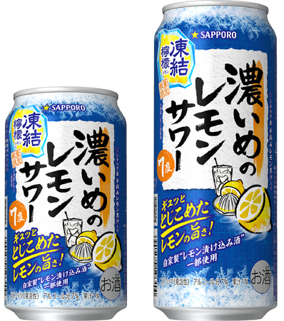 暑い季節にぴったりな濃いめのレモンサワー新登場！「濃いめのレモンサワー 凍結檸檬」8月5日（火）数量限定発売