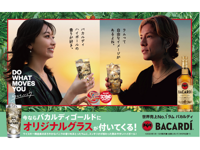 夏はラムハイボール！世界でもラム売上No.1（注１）のバカルディラム 「バカルディ ゴールド」オリジナル...