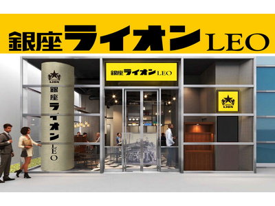 7月1日、名古屋に「銀座ライオン」が帰ってくる!「銀座ライオンLEO ブロッサ久屋大通店」リニューアルオープン