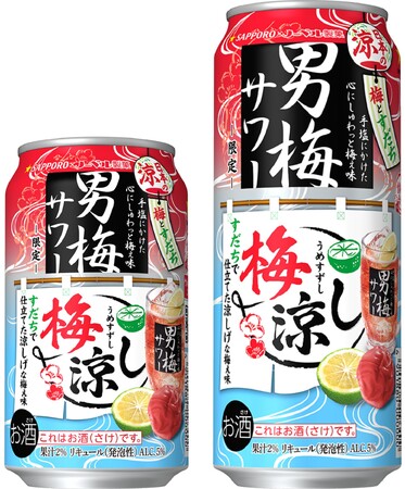 “男梅サワー”ブランドから新登場!和の柑橘・すだちで仕立てた「サッポロ 男梅サワー 梅涼し」7月8日(火)数量限定発売