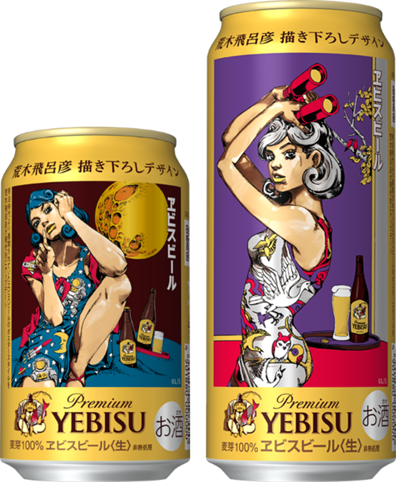 「ヱビスビール 荒木飛呂彦描き下ろしデザイン缶」第2弾9月17日(水)数量限定発売