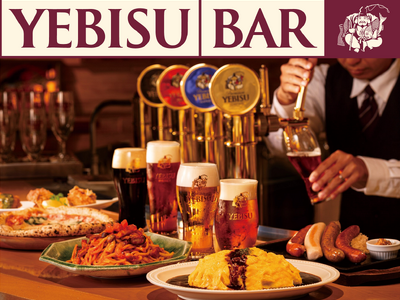 大人を愉しむ上質空間『YEBISU BAR』が「ekismさいたま新都心」に７月２５日グランドオープン