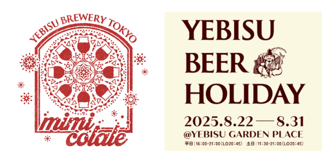 “クラフトコーラ”にインスパイアされた爽やかなビール「mimicolale(ミミコラーレ)」 YEBISU BREWERY TOKYOで8月22日(金)発売