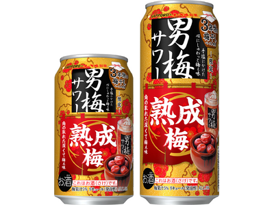 "男梅サワー"から"角の取れた深くて梅ぇ味" 「サッポロ 男梅サワー熟成梅」9月17日(水)数量限定発売