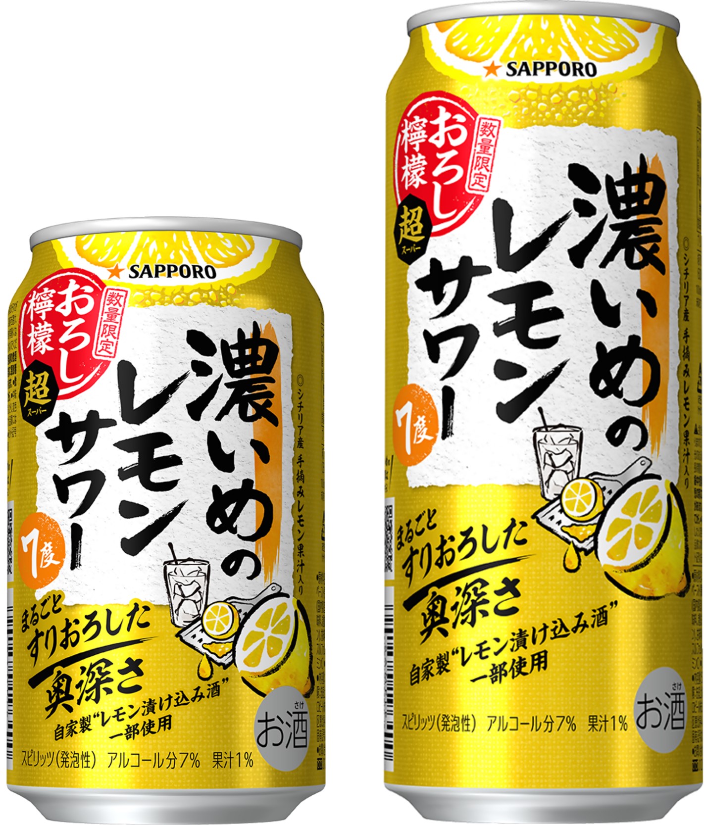 “おろし檸檬”がさらに美味しくなって超(スーパー)に進化！「濃いめのレモンサワー おろし檸檬・超」10月7日(火)数量限定発売