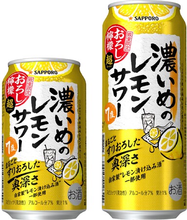 “おろし檸檬”がさらに美味しくなって超(スーパー)に進化!「濃いめのレモンサワー おろし檸檬・超」10月7日(火)数量限定発売