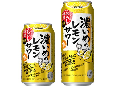 “おろし檸檬”がさらに美味しくなって超(スーパー)に進化！「濃いめのレモンサワー おろし檸檬・超」10月7日(火)数量限定発売