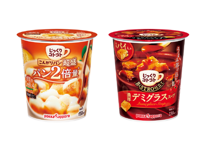 食べごたえたっぷりで主食にもなる！カップ入りスープ2品を「じっくりコトコト」ブランドより2025年8月2...