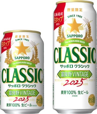 「サッポロ　クラシック 富良野ＶＩＮＴＡＧＥ」10月15日(水)数量限定発売