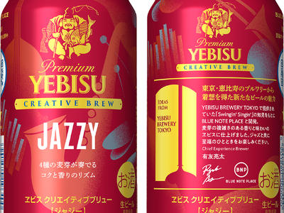ヱビスブランドの独創的なライン「CREATIVE BREW」第10弾「ヱビス クリエイティブブリュー JAZZY(ジャジー)」11月18日(火)数量限定販売