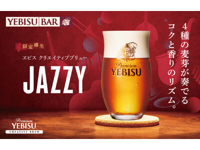 東京・恵比寿「BLUE NOTE PLACE」との共創で生まれた“音楽とビールの出会い”『ヱビス クリエイティブブリュー JAZZY』