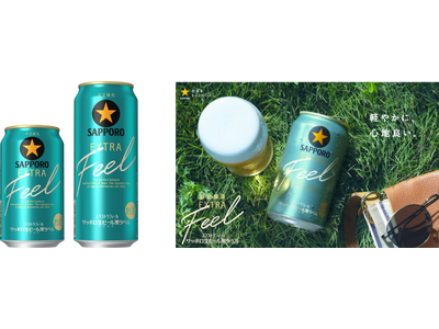 「サッポロ生ビール黒ラベル ＥＸＴＲＡ ＦＥＥＬ (エクストラフィール)」3月10日(火)数量限定発売
