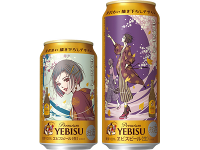 「ヱビスビール矢沢あい描き下ろしデザイン缶」 3月3日(火)数量限定発売