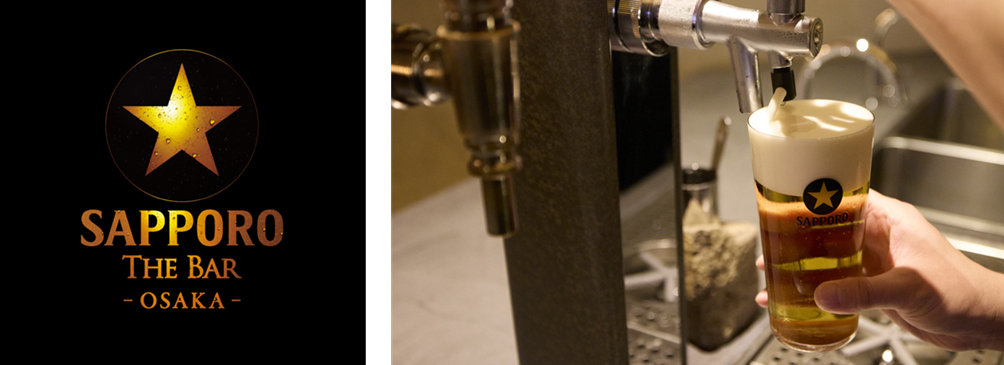 大阪に「サッポロ生ビール黒ラベル」のブランド体験拠点「サッポロ生ビール黒ラベル…