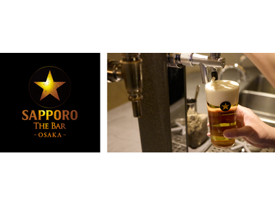 大阪に「サッポロ生ビール黒ラベル」のブランド体験拠点「サッポロ生ビール黒ラベル THE BAR OSAKA」今夏オープン！
