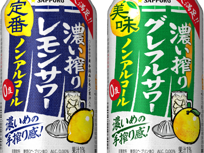 “濃いから、満足できる”ノンアルコールサワー「サッポロ 濃い搾り」ブランドリニューアル発売