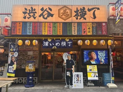 2週間限定イベント「濃いめ横丁」を本日4月27日(月)より渋谷横丁にて開催！