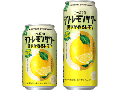 「サッポロ ニッポンのシン・レモンサワー 爽やか香るレモン」 6月23日(火)数量限定発売