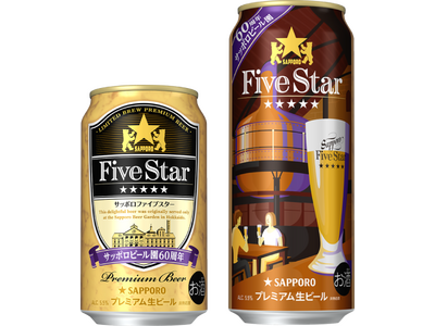 「サッポロファイブスター」缶　8月18日(火)数量限定発売