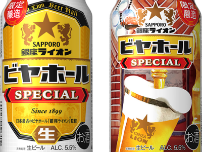 「サッポロ 銀座ライオンビヤホール スペシャル」7月22日(水)数量限定発売