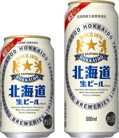 ファミリーマート限定「サッポロ 北海道生ビール」7月14日(火)数量限定発売