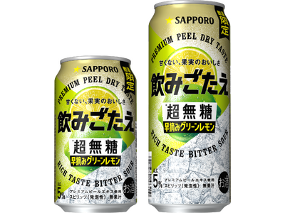 飲みごたえブランドから第2弾となる限定品が登場！「サッポロ 飲みごたえ＜超無糖＞ 早摘みグリーンレモン」8月18日(火)数量限定発売