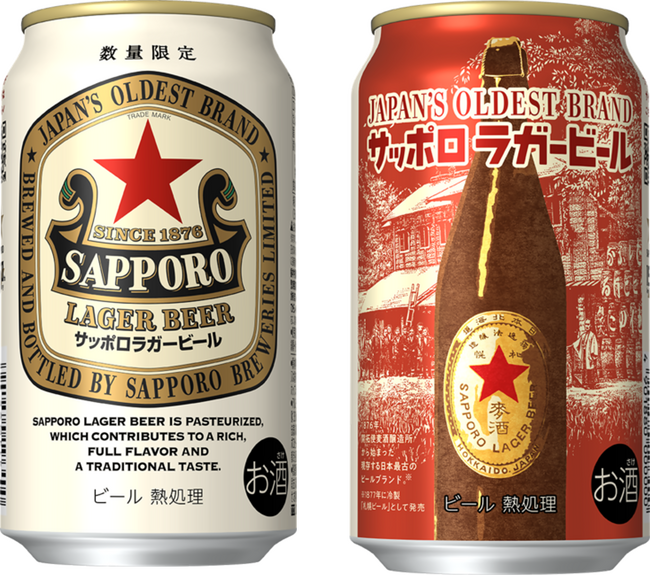 酒場で親しまれる「サッポロラガービール」缶商品9月8日(火)数量限定