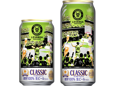 「サッポロ　クラシック レバンガ北海道応援缶」10月6日(火)数量限定発売