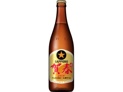 「サッポロ生ビール黒ラベル 賀春」発売