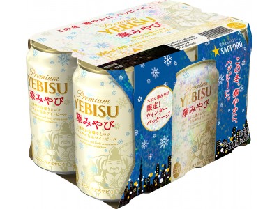 ヱビス 華みやび 冬デザイン缶　数量限定発売