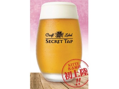 Craft Label SECRET TAPシリーズ「Barbe Rouge Berry IPA Ver.2樽生」