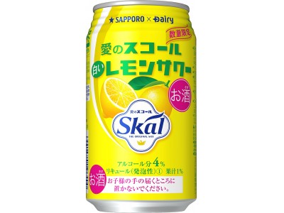 「サッポロ　愛のスコールレモンサワー」数量限定発売